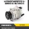 Компрессор кондиционера volkswagen transporter 03-15  denso dcp32050