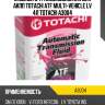 Жидкость для акпп totachi atf multi-vehicle lv 4л totachi a3004