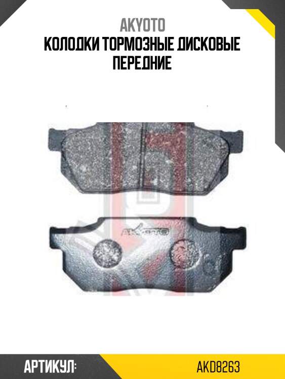 Колодки тормозные дисковые передние