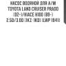 Насос водяной для а/м toyota land cruiser prado (02-)/hiace h100 (89-) 2.5d/3.0d [1kz; 1kd] (lwp 1941)