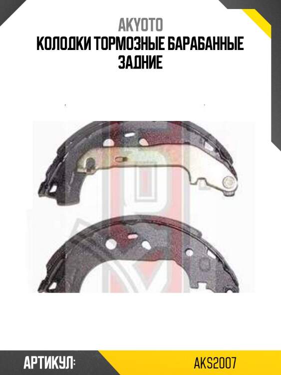 Колодки тормозные барабанные задние