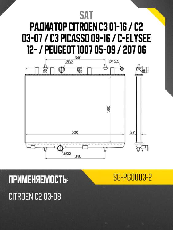 Радиатор citroen c3 01-16  sat sg-pg0003-2