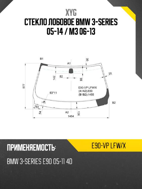 Стекло лобовое bmw 3-series 05-14  xyg e90-vp lfw/x