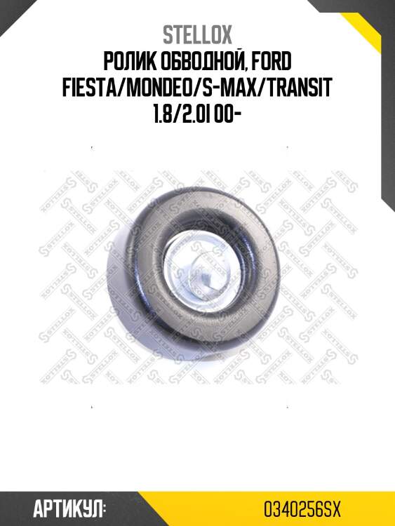 Ролик обводной, ford fiesta/mondeo/s-max/transit 1.8/2.0i 00-