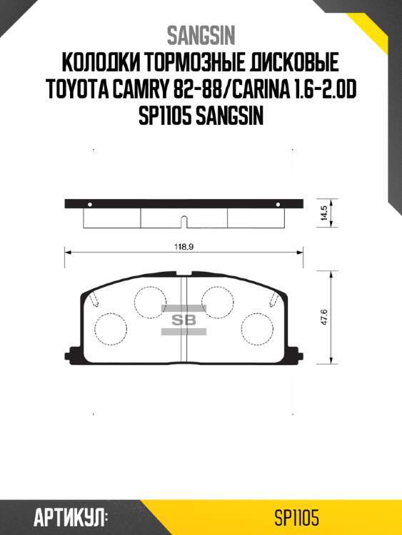Колодки тормозные дисковые toyota camry 82-88/carina 1.6-2.0d sp1105 sangsin