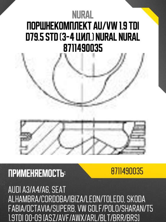 Поршнекомплект au/vw 1.9 tdi d79.5 std (3-4 цил.) nural nural 8711490035