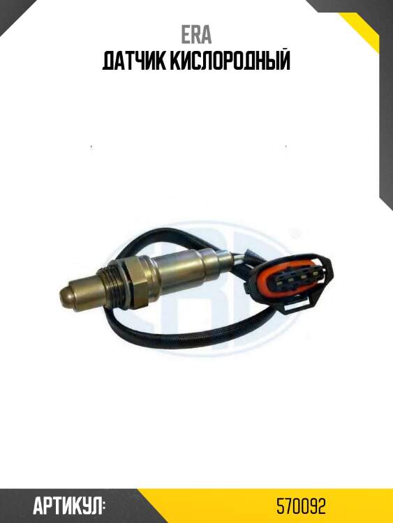 Датчик кислородный