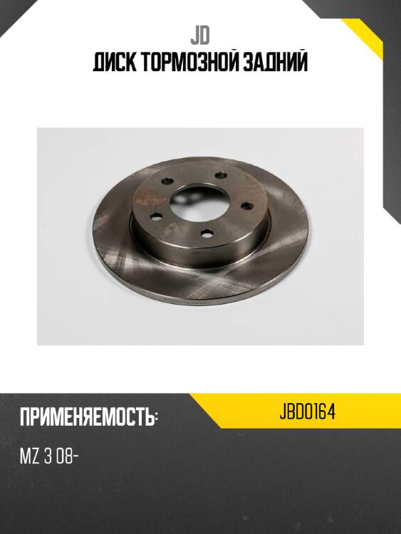 Диск тормозной задний jd jbd0164