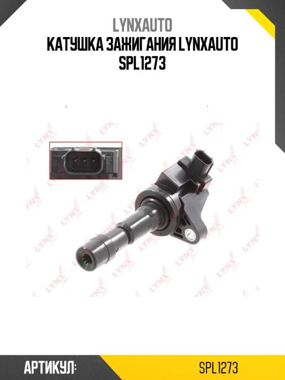 Катушка зажигания lynxauto spl1273