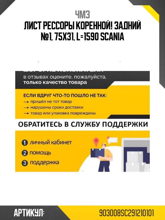 Лист рессоры коренной! задний №1, 75х31, l=1590\ scania