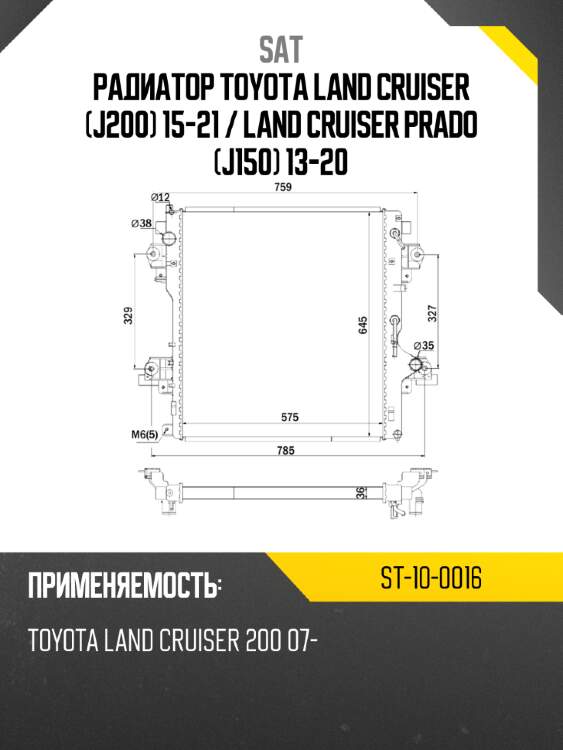 Радиатор toyota land cruiser j200 15-21  sat st-10-0016