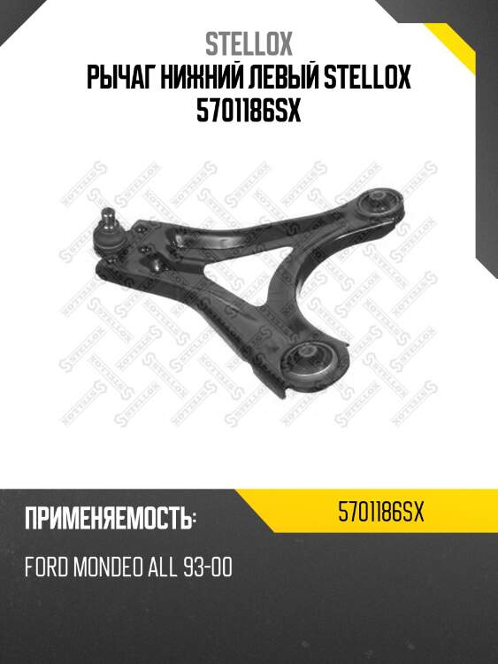 Рычаг нижний левый stellox 5701186sx
