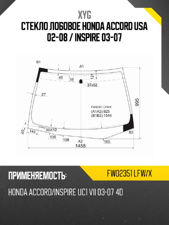 Стекло лобовое honda accord usa 02-08  xyg fw02351 lfw/x