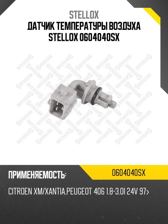 Датчик температуры воздуха, citroen xm/xantia, peugeot 406 1.8-3.0i 24v 97-