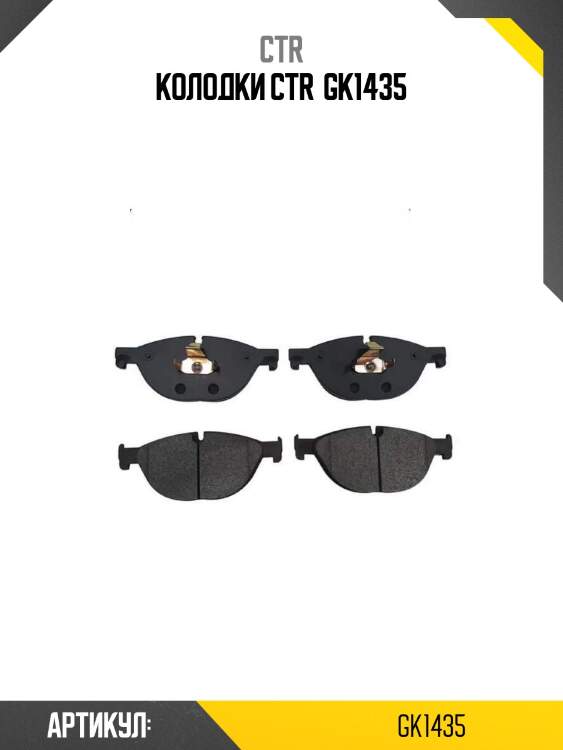 Колодки ctr  gk1435