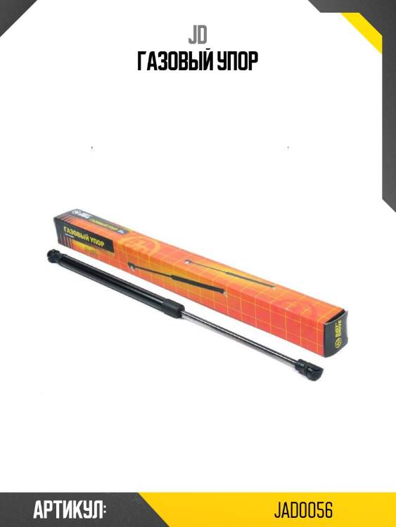 Газовый упор