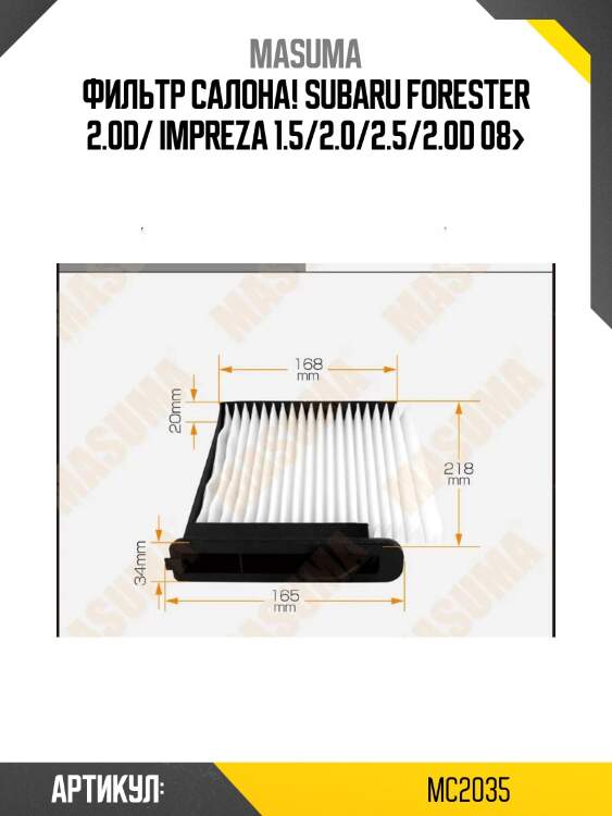 Фильтр салона, subaru forester 2.0d/ impreza 1.5/2.0/2.5/2.0d 08-