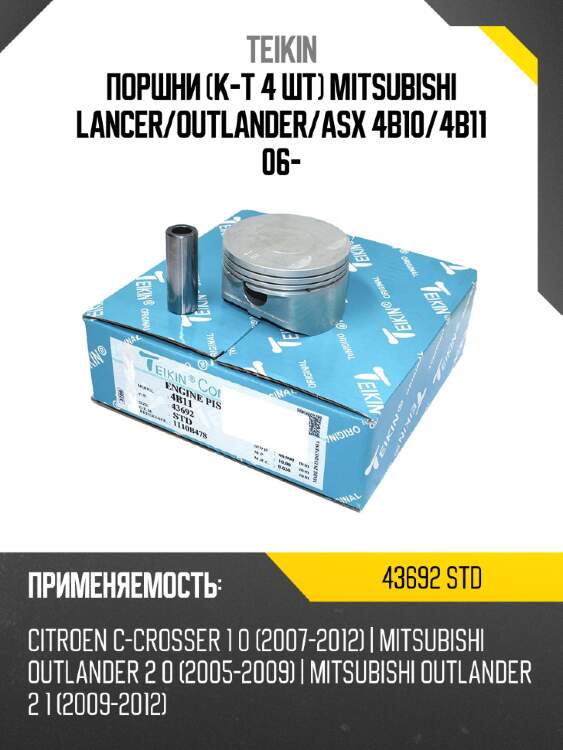 Поршни к-т 4 шт mitsubishi lancer teikin 43692 std
