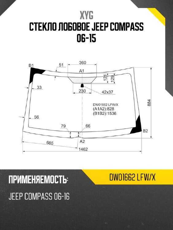 Стекло лобовое jeep compass 06-15 xyg dw01662 lfw/x