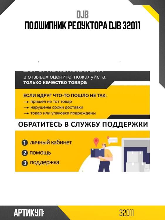 Подшипник редуктора djb 32011