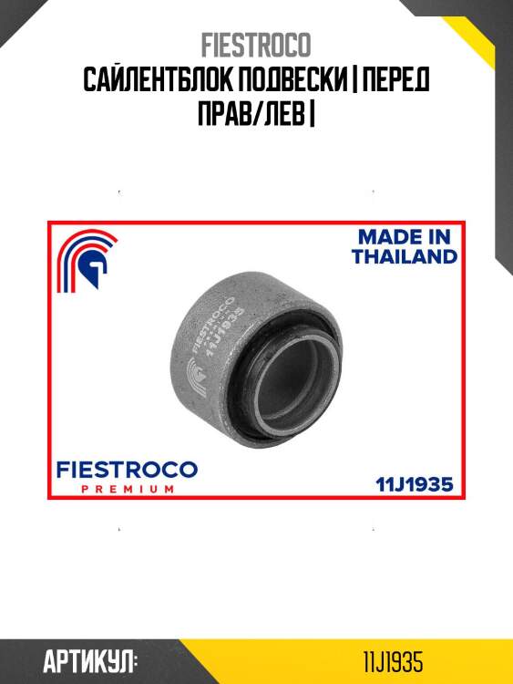 Сайлентблок подвески | перед прав/лев |