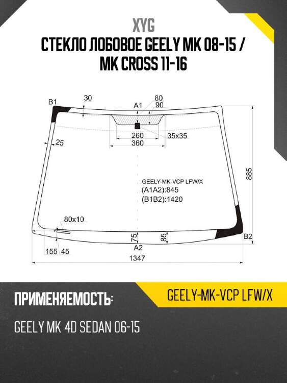 Xyg стекло лобовое geely mk 08-15  xyg geelymkvcplfwx