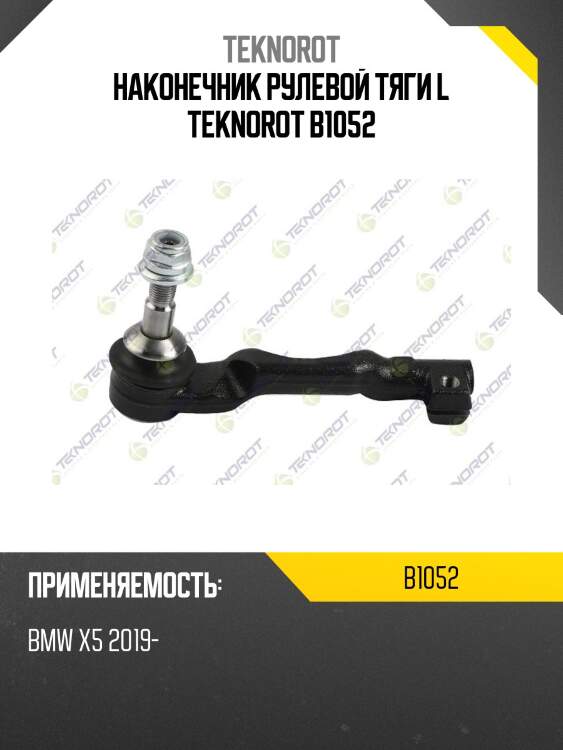 Наконечник рулевой тяги l teknorot b1052
