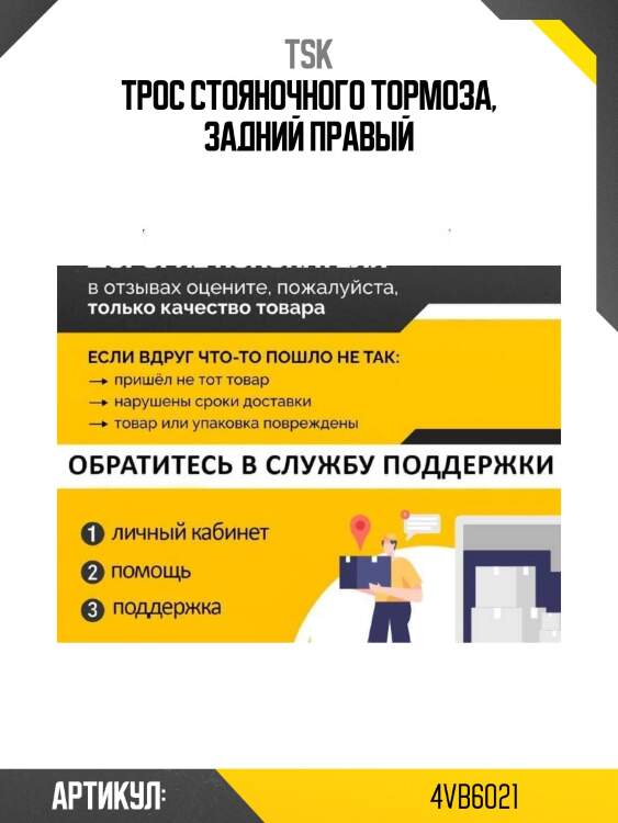 Трос стояночного тормоза, задний правый