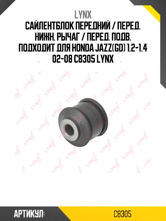 Сайлентблок передний / перед. нижн. рычаг / перед. подв. подходит для honda jazz(gd) 1.2-1.4 02-08 c8305 lynx