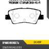 Колодки тормозные задние "premium" (старый ckkh-45-p) ctr gk0499p