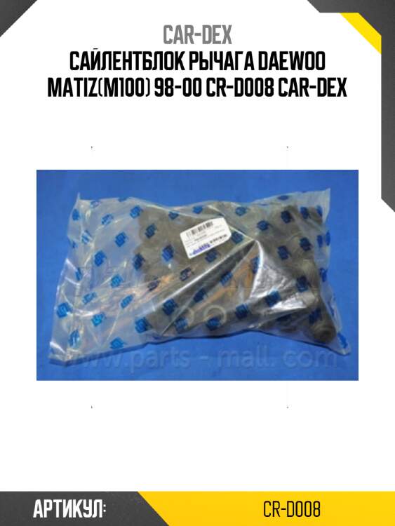 Сайлентблок рычага daewoo matiz(m100) 98-00 cr-d008 car-dex