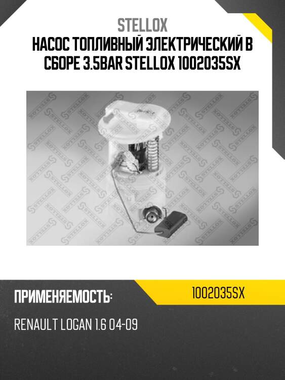 Насос топливный электрический в сборе 3.5bar, renault logan 1.6 04-09