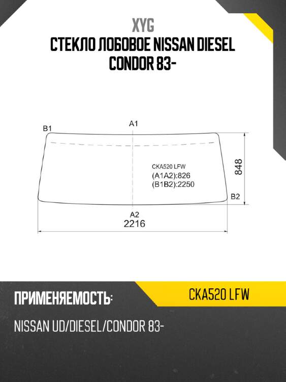 Стекло лобовое nissan diesel condor 83- xyg cka520 lfw