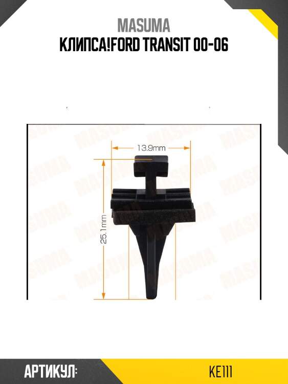 Клипса!\ford transit 00-06