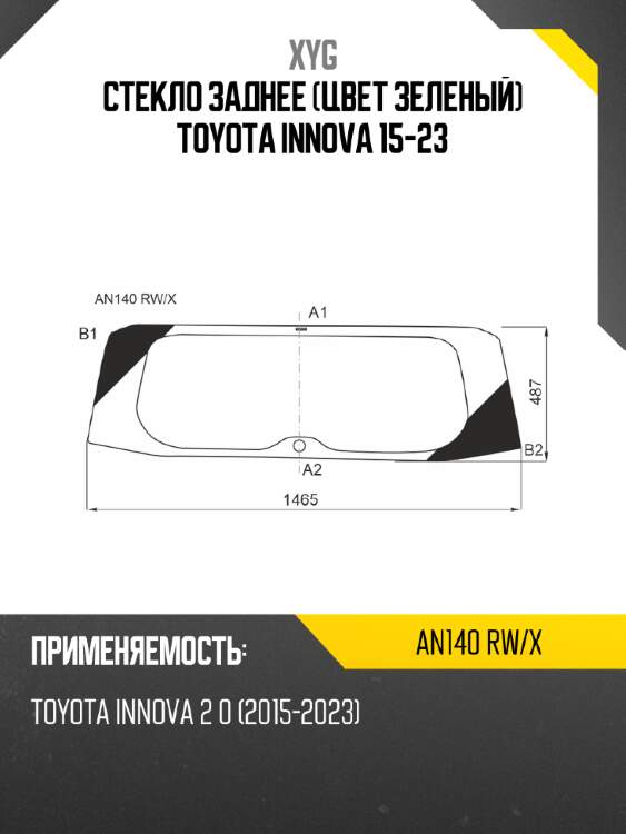 Стекло заднее цвет зеленый toyota innova 15-23 xyg an140 rw/x