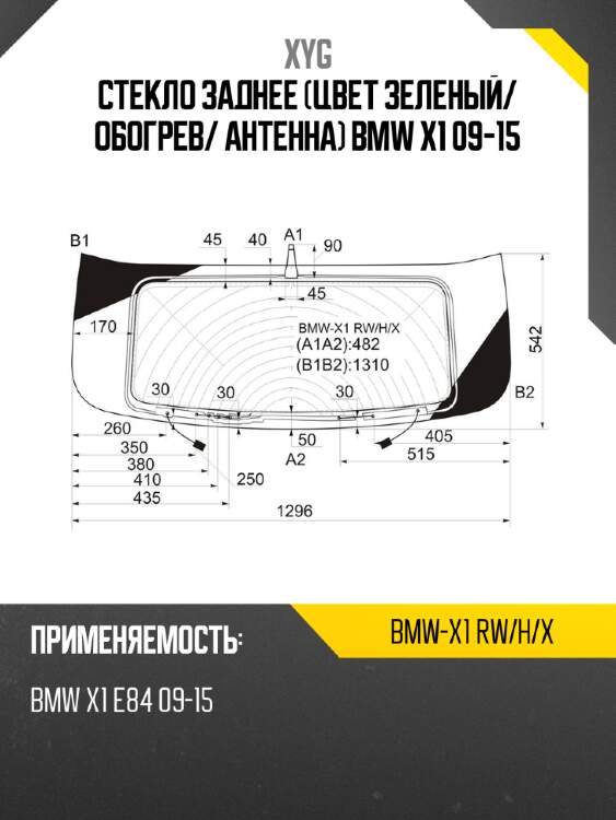 Стекло заднее цвет зеленый xyg bmw-x1 rw/h/x