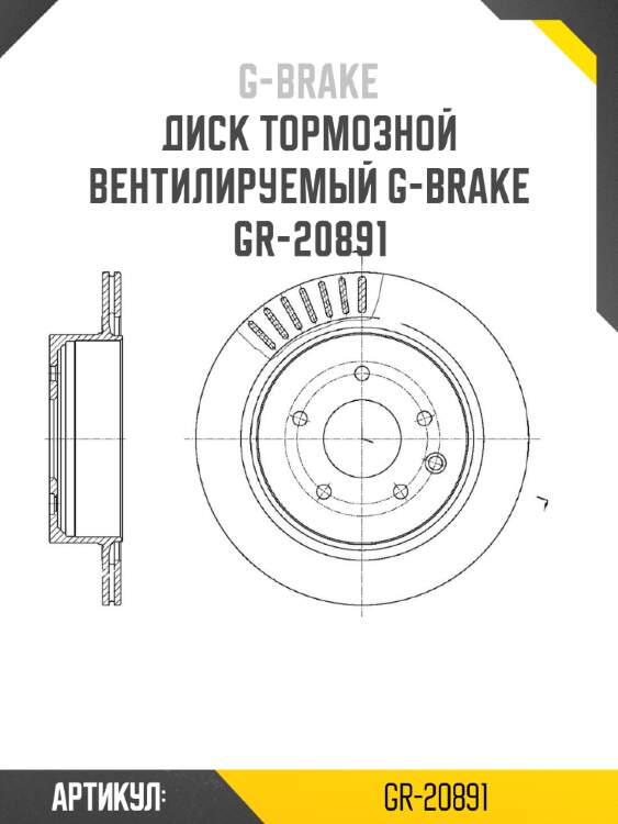 Диск тормозной вентилируемый g-brake  gr-20891