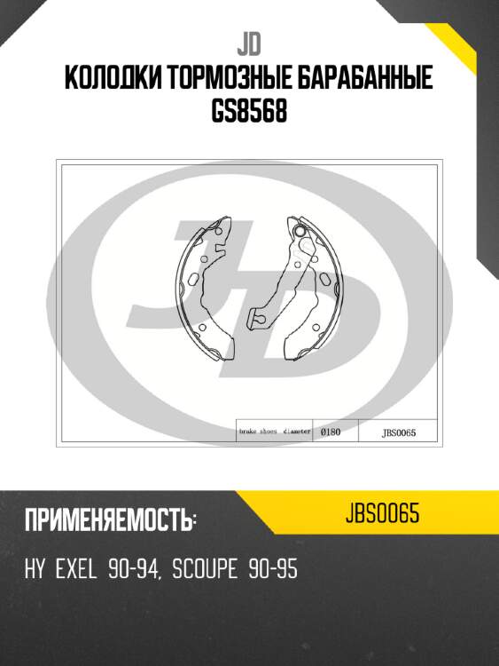 Колодки тормозные барабанные gs8568 jd jbs0065