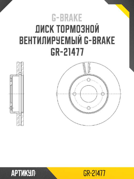 Диск тормозной вентилируемый g-brake  gr-21477