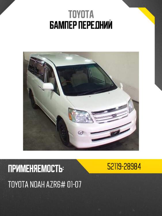 Бампер передний toyota 52119-28984