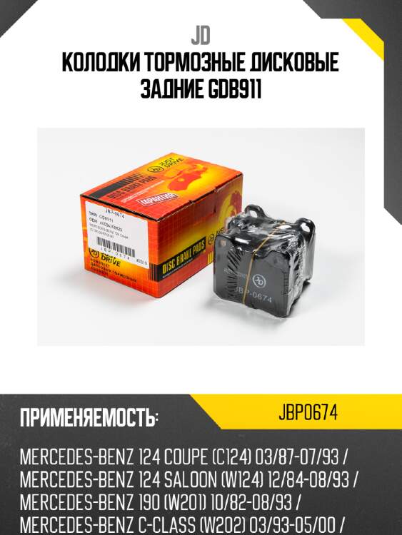 Колодки тормозные дисковые задние gdb911 jd jbp0674