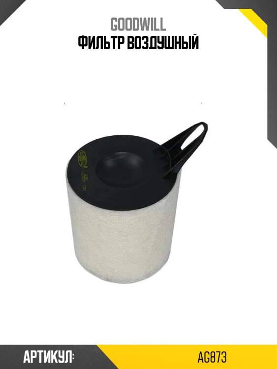 Фильтр воздушный