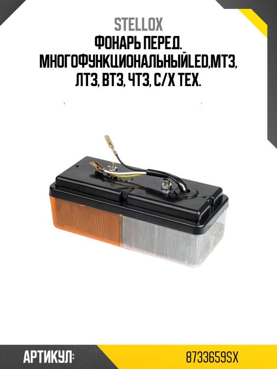Фонарь перед. многофункциональныйled,мтз, лтз, втз, чтз, с/х тех.