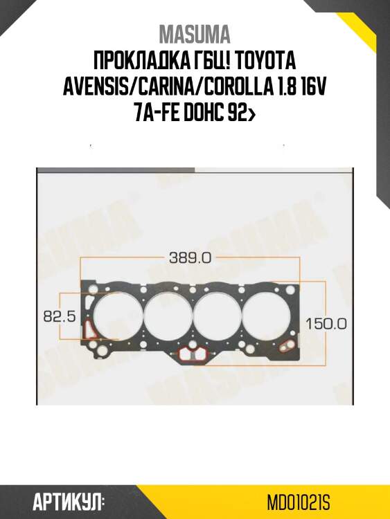 Прокладка гбц!\ toyota avensis/carina/corolla 1.8 16v 7a-fe dohc 92>