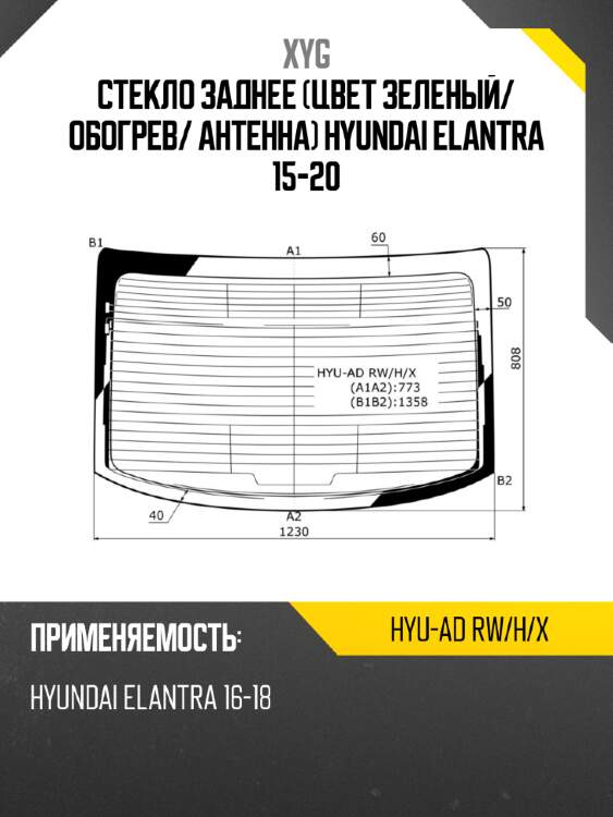 Стекло заднее цвет зеленый xyg hyu-ad rw/h/x