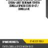 Стекло боковое опускное сзади sat st-ae120f rd/lh