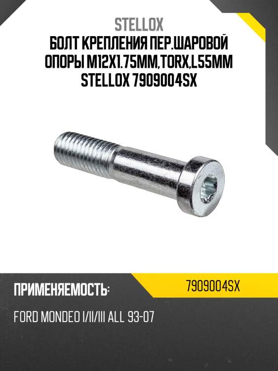 Болт крепления пер.шаровой опоры m12x1.75mm,torx,l55mm, ford mondeo i/ii/iii all 93-07