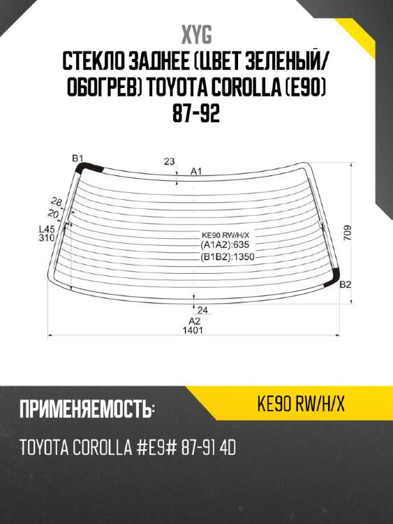 Стекло заднее цвет зеленый xyg ke90 rw/h/x