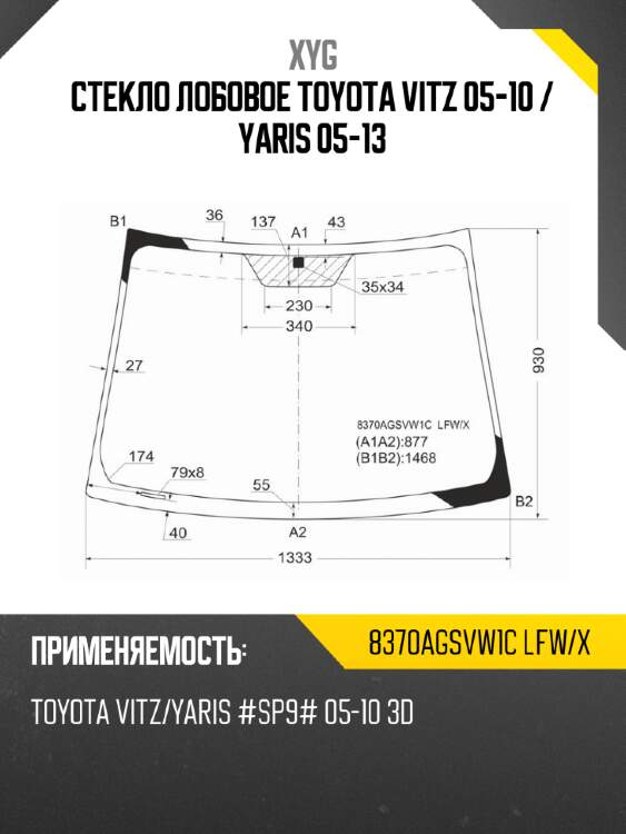 Стекло лобовое toyota vitz 05-10  xyg 8370agsvw1c lfw/x