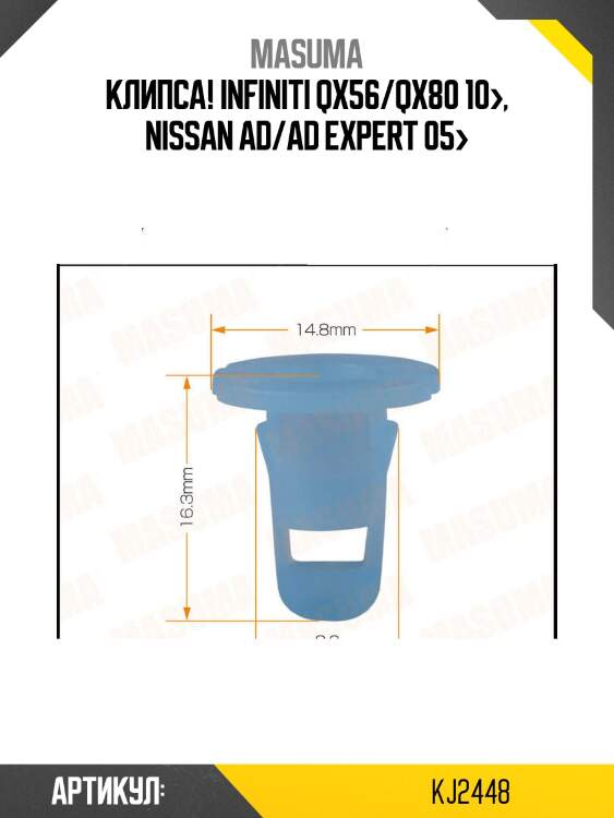 Клипса, infiniti qx56/qx80 10-, nissan ad/ad expert 05-
